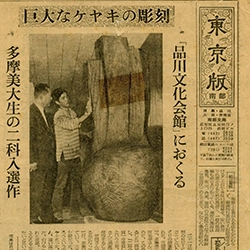 1966新聞記事